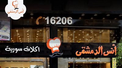 الشهر المقبل بتوسعات كبيرة.. سلسلة أنس الدمشقي تستعد لافتتاح فرع ضخم في القاهرة الجديدة