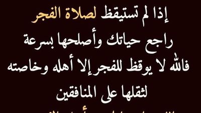 دعاء الرسول قبل صلاة الفجر.. صيغة نبوية لن تستغني عنها أبدًا