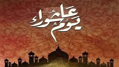 دعاء ليلة عاشوراء وسبب صيام اليوم التاسع والعاشر من محرم