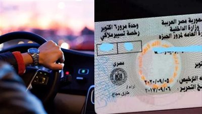 طريقة تجديد رخصة القيادة في مصر 2025 وخطوات سداد الرسوم إلكترونيًا