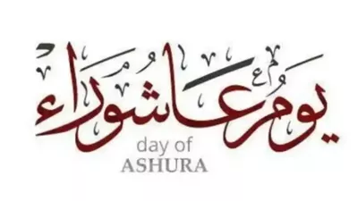 هل يجوز عدم صيام يوم عاشوراء بسبب العمل؟.. اعرف رأي الشرع