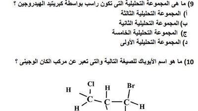 النماذج الاسترشادية للصف الثالث الثانوي 2025 في امتحان الكيمياء pdf