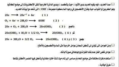 مراجعة امتحان الكيمياء للثانوية العامة 2025.. طريقك للدرجة النهائية