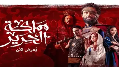 مواعيد عرض حلقات مسلسل مملكة الحرير وقنوات العرض المباشر