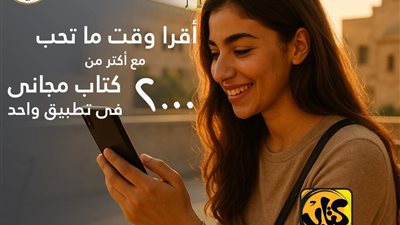من كنوز الثقافة لهاتفك.. 2000 كتاب بالمجان عبر تطبيق بالتعاون بين الاتصالات والثقافة