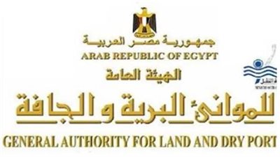 الهيئة العامة للموانئ البرية تعلن عن وظائف قيادية شاغرة.. تعرف على الشروط