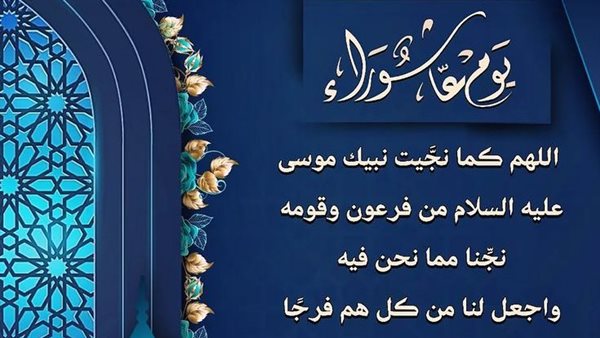 دعاء ليلة عاشوراء