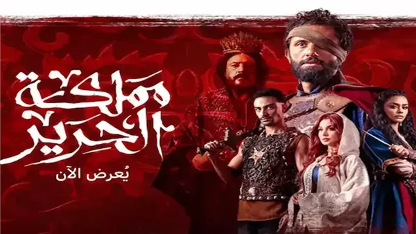  بوستر مسلسل مملكة