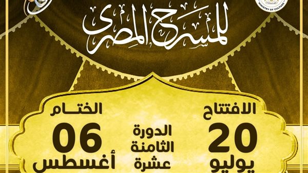 المسرح المصري