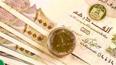 سعر الدرهم الإماراتي مقابل الجنيه اليوم الأربعاء 26 نوفمبر 2025 في البنوك