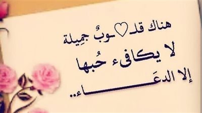 دعاء الفجر للأحبة بالصور.. أكثر من 30 صيغة مستجابة بظهر الغيب