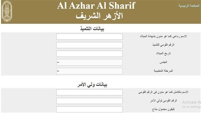تفاصيل التقديم للصف الأول الابتدائي الأزهري ورياض الأطفال 2025 عبر بوابة الأزهر الإلكترونية
