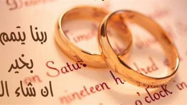 تهنئة عقد قران في