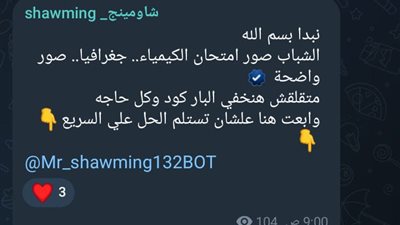 مع بدء الامتحان.. شاومينج يطالب طلاب الثانوية العامة بتصوّير الأسئلة: هنخفي الباركود