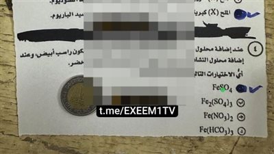 تداول صور مزعومة لامتحان الكيمياء لطلاب الثانوية العامة.. والتعليم تفحص