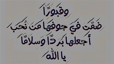 دعاء للميت مكتوب بصيغ مؤثرة جدًا.. أفضل أدعية للمتوفى عند قبره