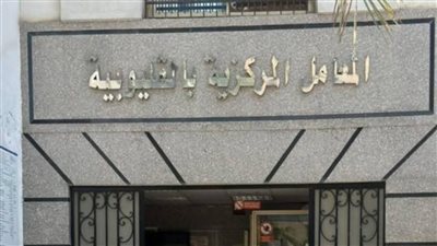 بدء استقبال مرشحي انتخابات مجلسي النواب والشيوخ لإجراء التحاليل الطبية بالقليوبية