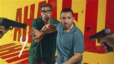 بأكثر من 4 ملايين جنيه.. أحمد وأحمد يتصدر إيرادات شباك التذاكر أمس