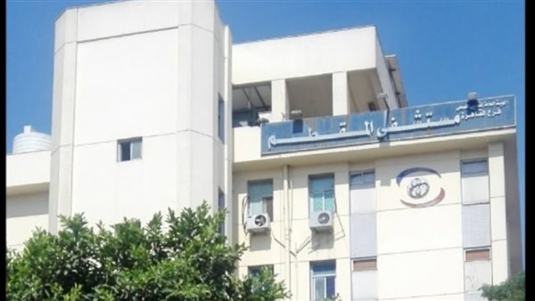 مستشفى المقطم للتأمين