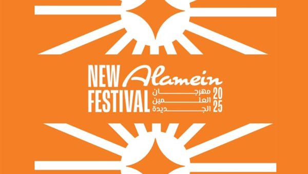 مهرجان العلمين الجديدة