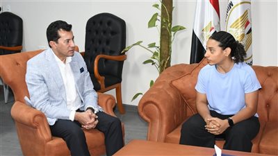 وزير الرياضة يلتقي لاعبة الاسكواش كنزي أيمن لتذليل العقبات الدراسية ودعم مسيرتها الرياضية