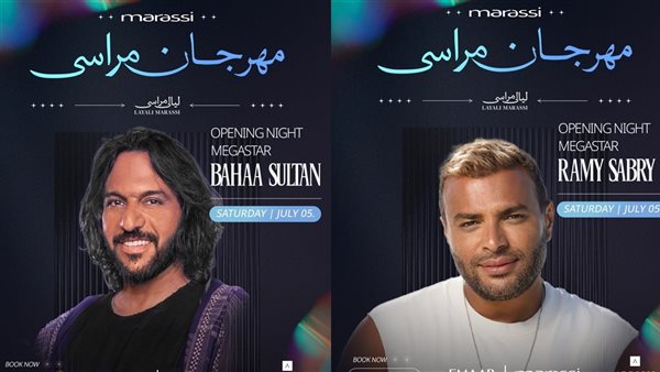 مهرجان ليالي مراسي