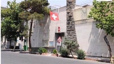 الخارجية السويسرية تعلن إعادة فتح سفارتها في طهران