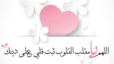 30 دعاء قصير للتوفيق والرزق وراحة البال