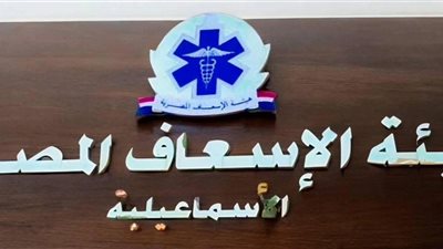 بعد تعطل الخط الساخن 123 على مستوى الجمهورية.. إسعاف الإسماعيلية يعلن أرقامًا بديلة لتلقي البلاغات العاجلة
