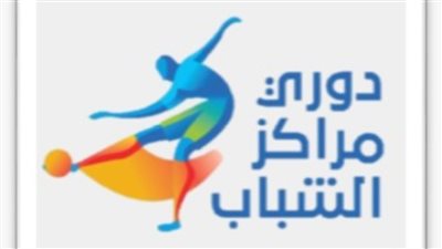 شرق حلوان والمستقبل.. شطب مركزين بدوري مراكز الشباب وعقوبات صارمة بسبب أحداث شغب