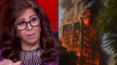 حقيقة توقعات ليلى عبد اللطيف بشأن حريق سنترال رمسيس 
