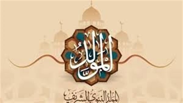 تهنئة المولد النبوي