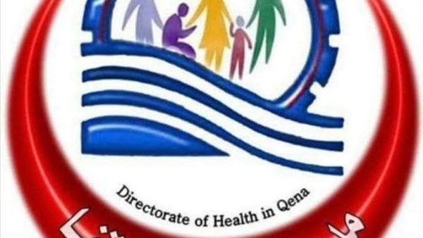 صحة قنا تعلن أرقام