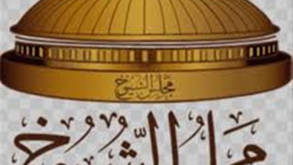 مجلس الشيوخ ـ أرشيفية