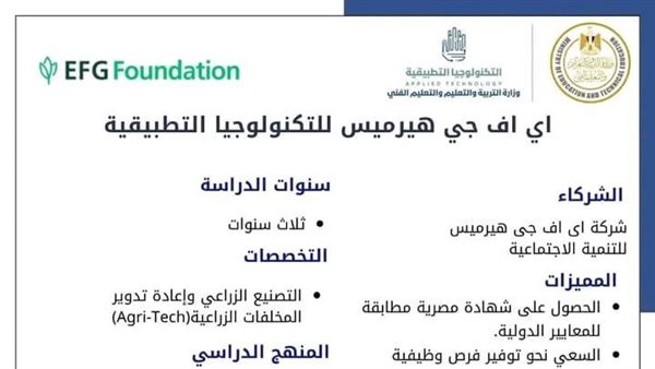 افتتاح مدرستين للتكنولوجيا