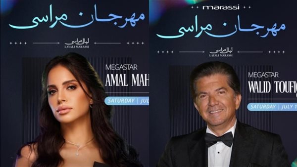 وليد توفيق وآمال