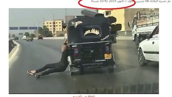 المقطع المزعوم 