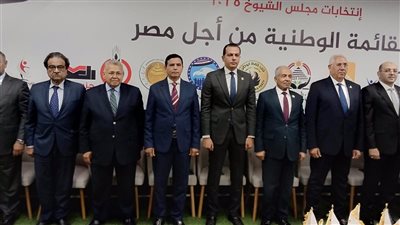 ندعم الرئيس ونشكر الشعب.. توصيات اللقاء التشاوري الثالث للقائمة الوطنية لخوض انتخابات الشيوخ