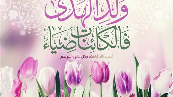  موعد إجازة المولد