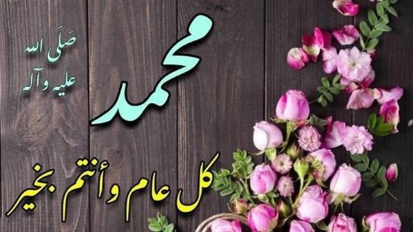 أحدث تهاني مكتوبة