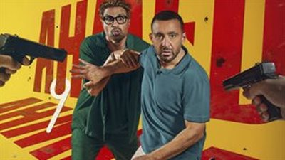 فيلم أحمد وأحمد يتصدر شباك التذاكر بإيرادات 4.2 مليون جنيه أمس