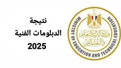 رابط نتيجة الثانوية الزراعية برقم الجلوس 2025 عبر بوابة التعليم الفني