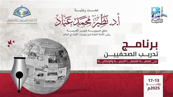 دار الإفتاء 