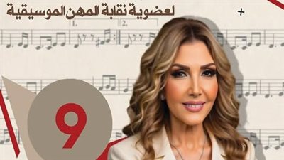 متحدث الموسيقيين يكشف تفاصيل ترشح نادية مصطفى لعضوية مجلس النقابة في انتخابات التجديد النصفي