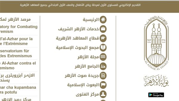 نتيجة الثانوية الأزهرية