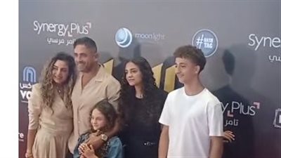 أمير كرارة وزوجته وأولاده يحتفلون بالعرض الخاص لفيلمه الشاطر 