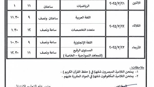 جدا ل امتحانات التيرم