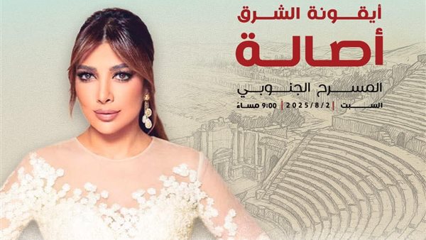 الفنانة أصالة