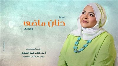 حنان ماضي تقدم الليلة الثانية لمهرجان الأوبرا الصيفي 2025