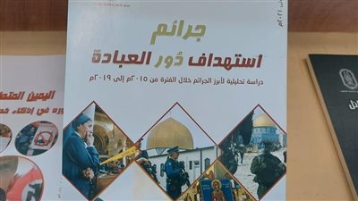 جناح الأزهر يوثِّق جرائم استهداف دور العبادة.. وكنيسة غزة تفضح وحشية الاحتلال